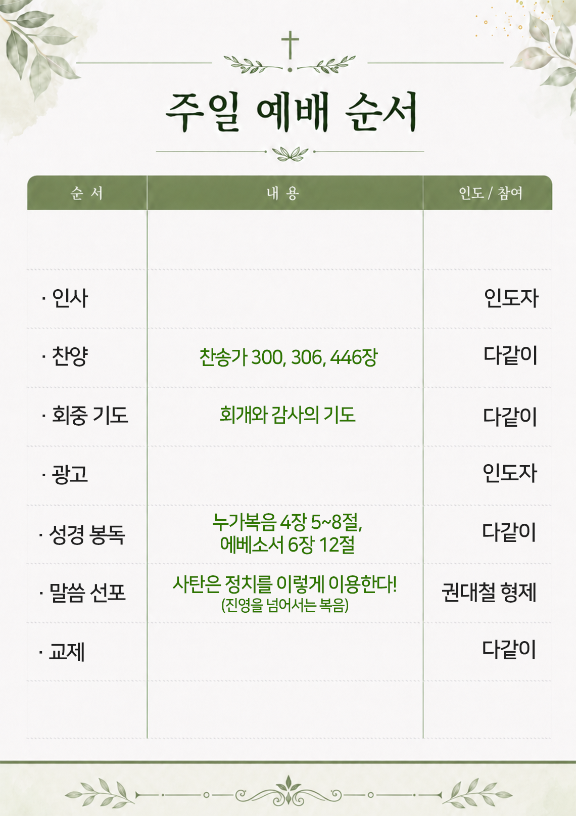 이번 주 주보